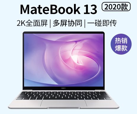 华为 MateBook 13